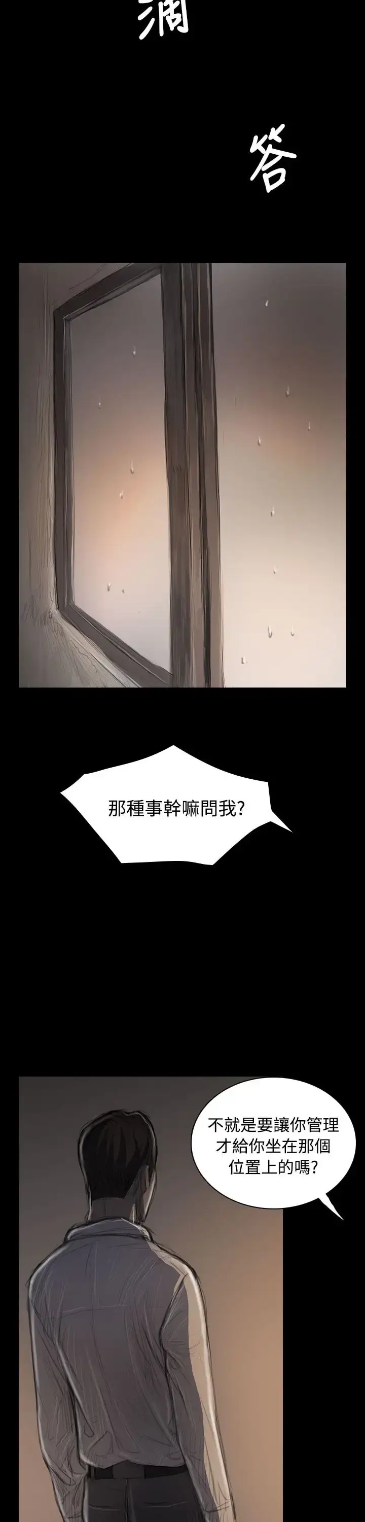 漫画《姐姐》第36话第5张图