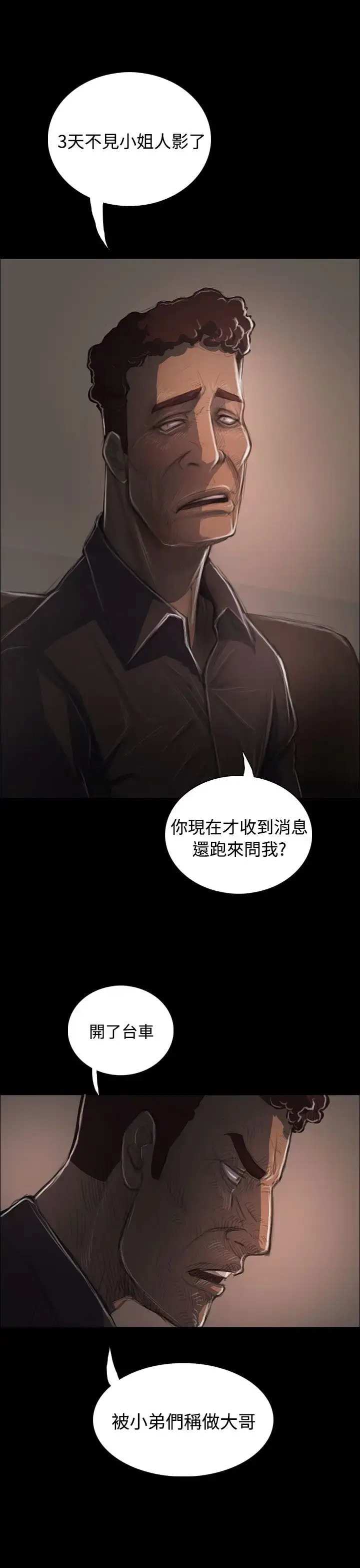 漫画《姐姐》第36话第7张图