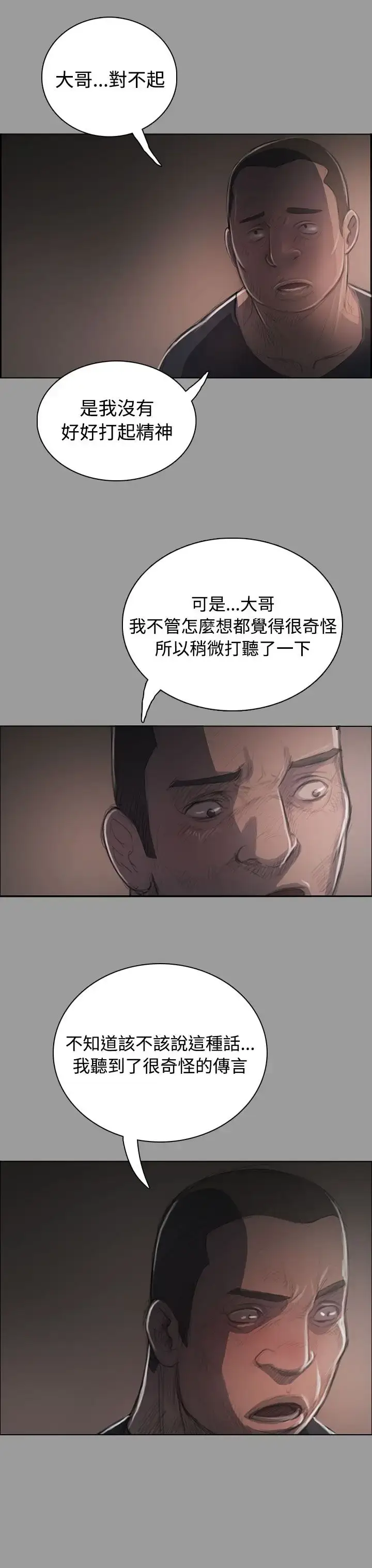 漫画《姐姐》第36话第9张图
