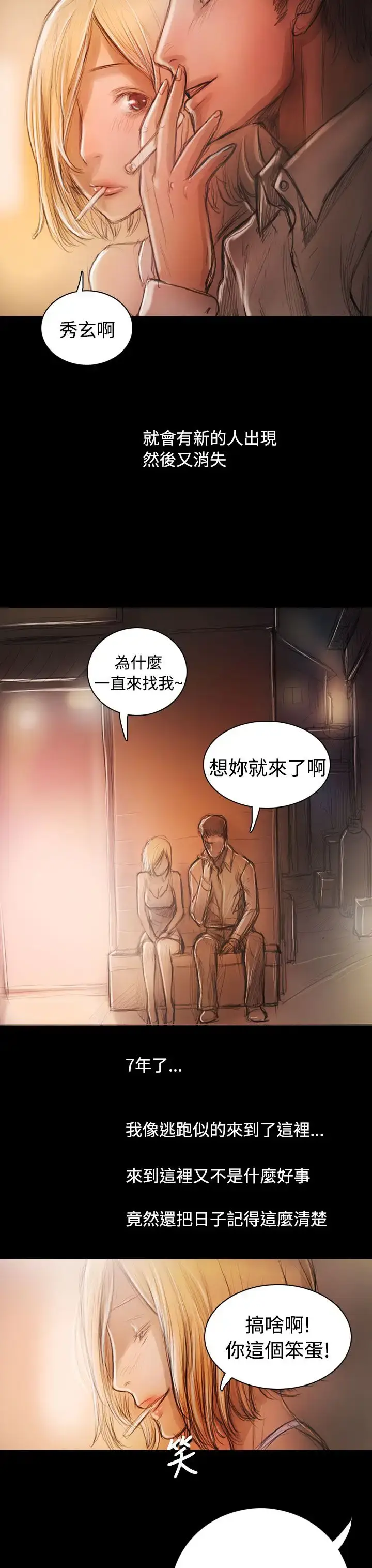 漫画《姐姐》后记第3张图