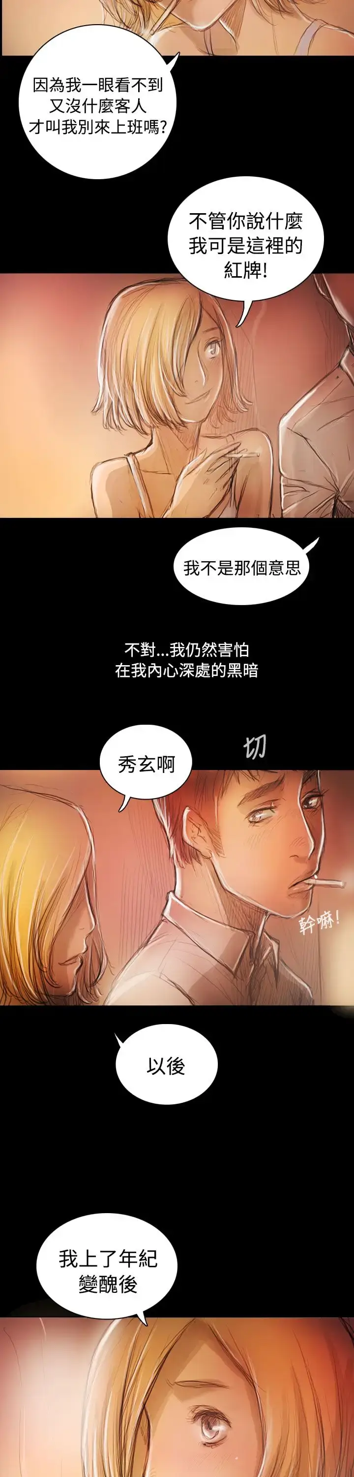漫画《姐姐》后记第5张图