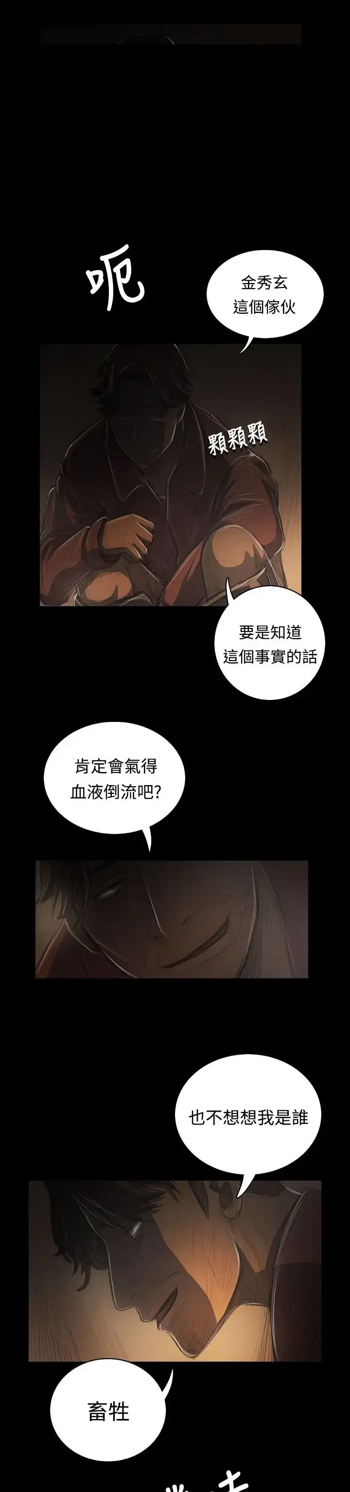 漫画《姐姐》第39话第14张图