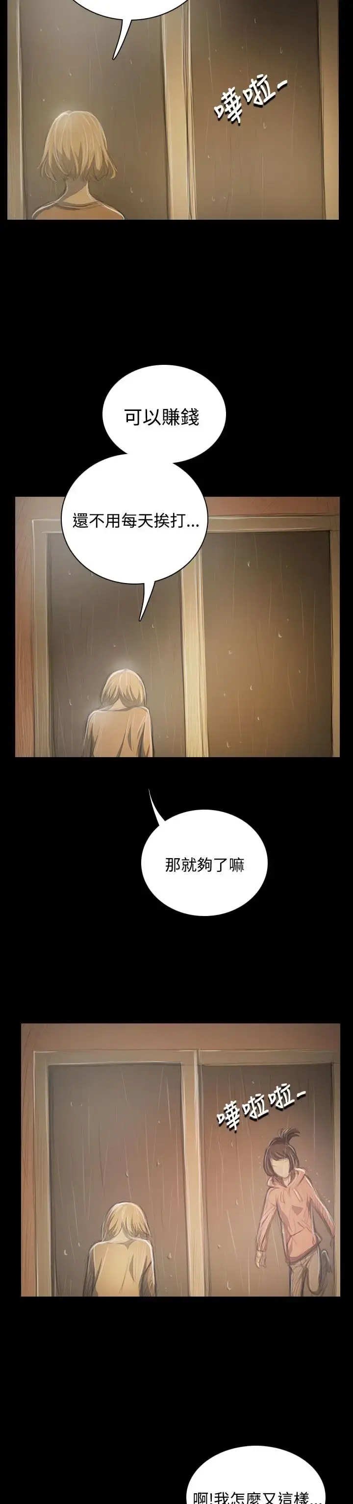 漫画《姐姐》第39话第20张图