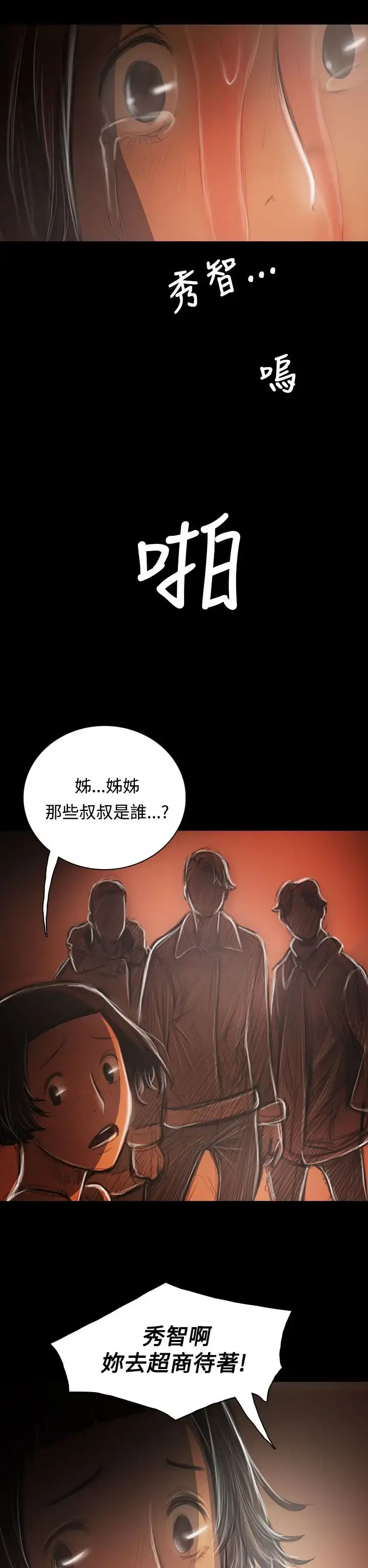 漫画《姐姐》第39话第32张图