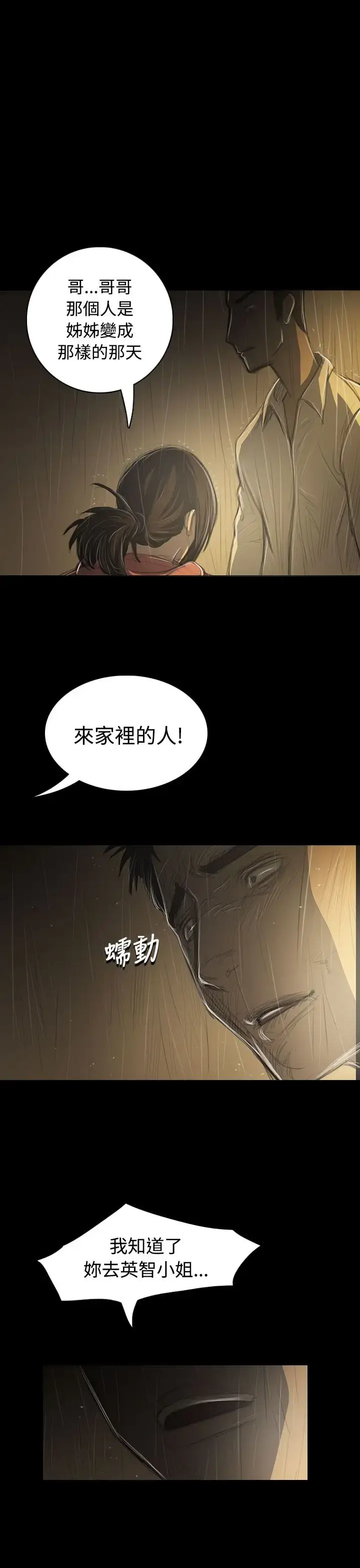 漫画《姐姐》第39话第7张图