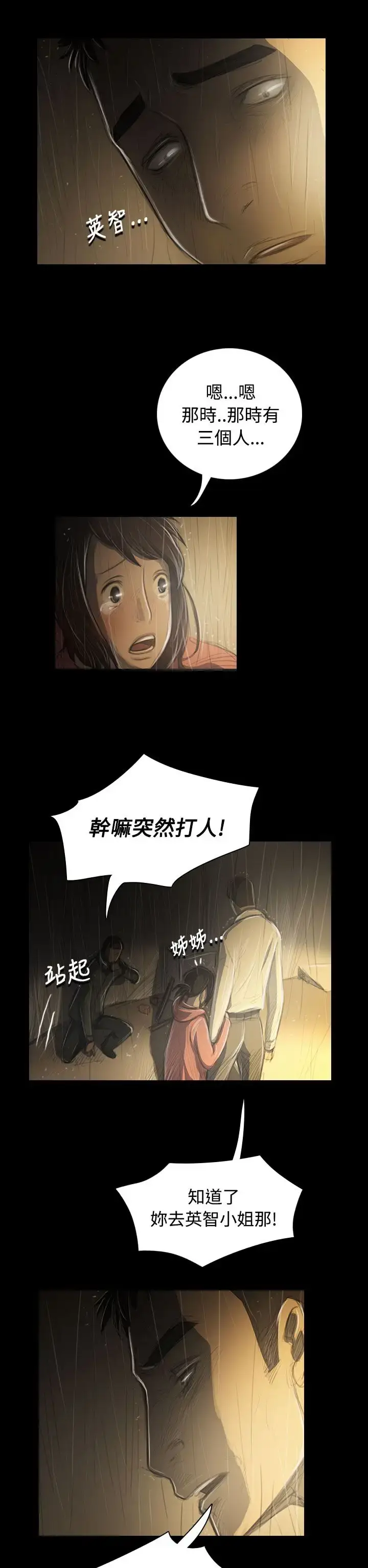 漫画《姐姐》第39话第8张图