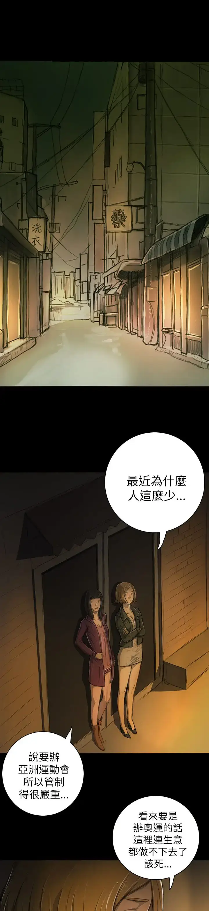 漫画《姐姐》第13话第15张图