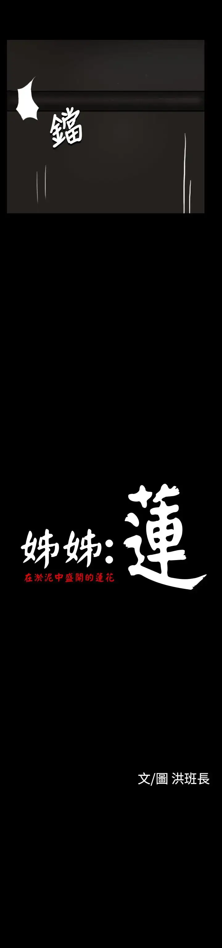 漫画《姐姐》第13话第2张图