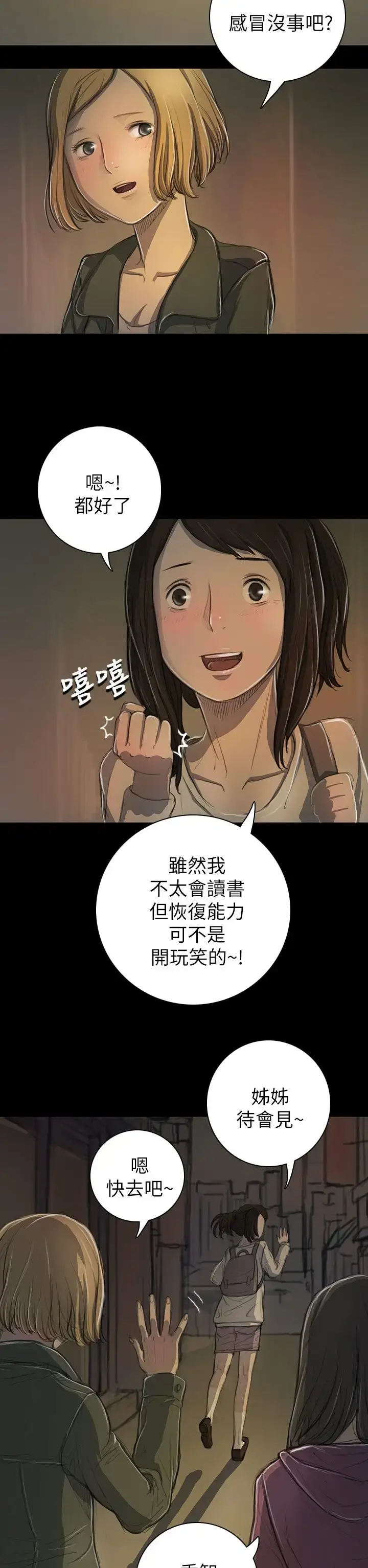 漫画《姐姐》第13话第20张图