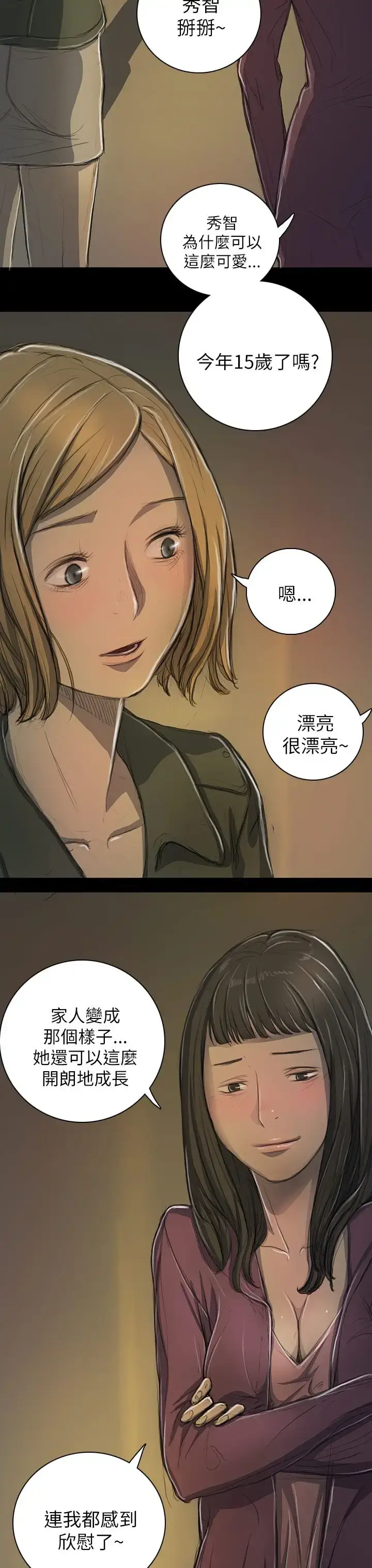 漫画《姐姐》第13话第21张图