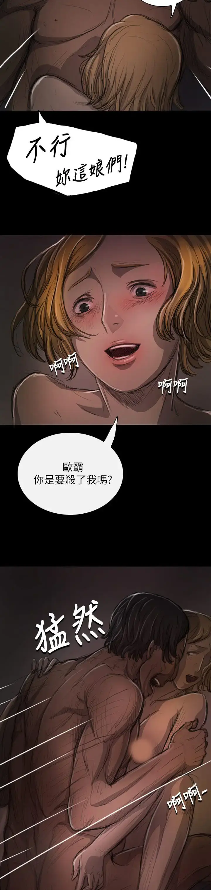 漫画《姐姐》第13话第26张图