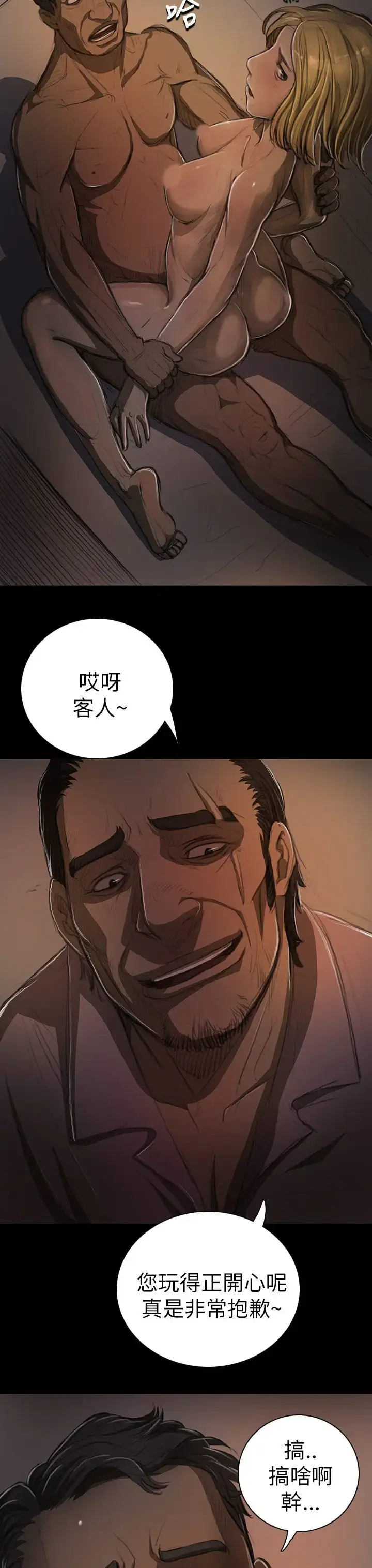 漫画《姐姐》第13话第30张图