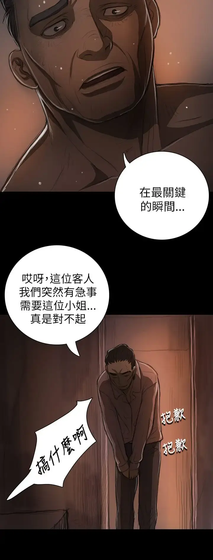 漫画《姐姐》第13话第31张图