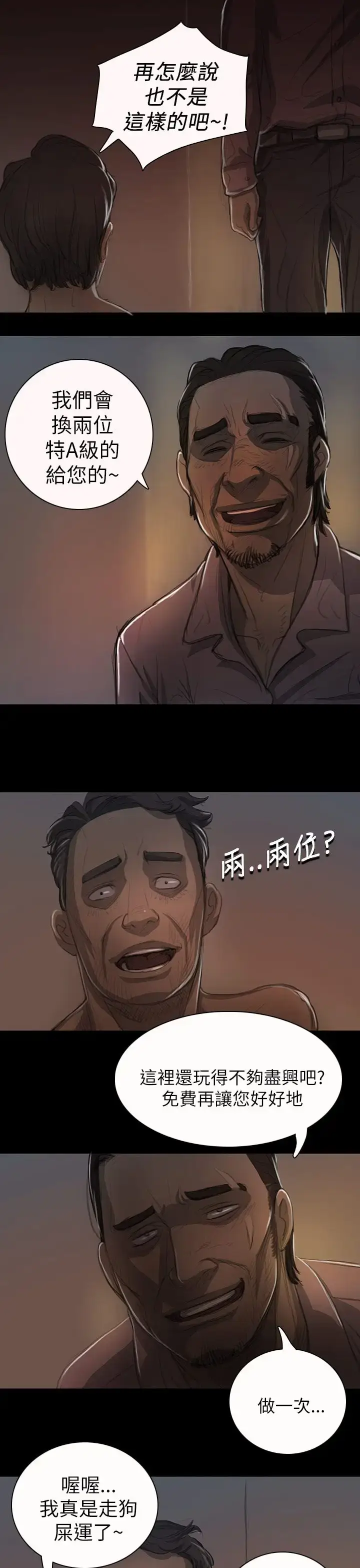 漫画《姐姐》第13话第32张图