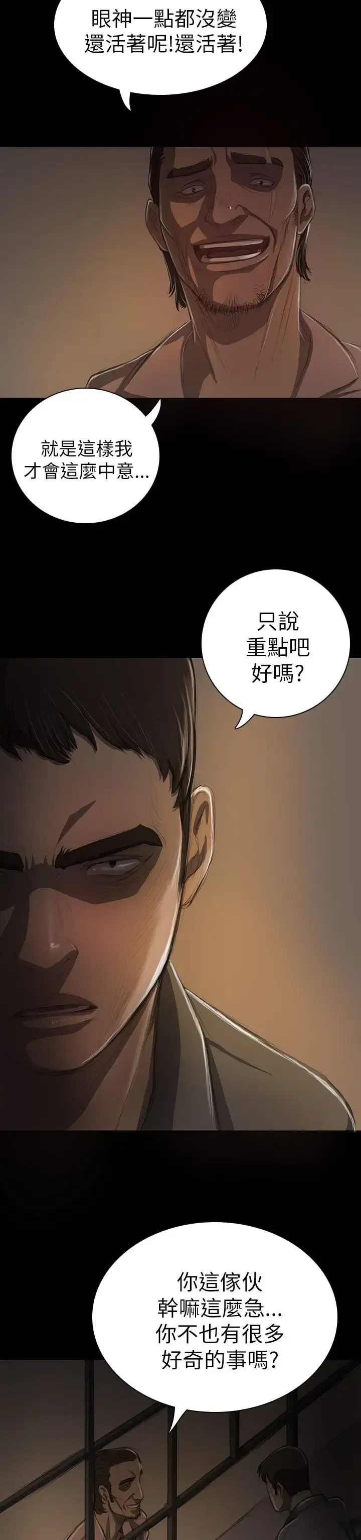 漫画《姐姐》第13话第7张图
