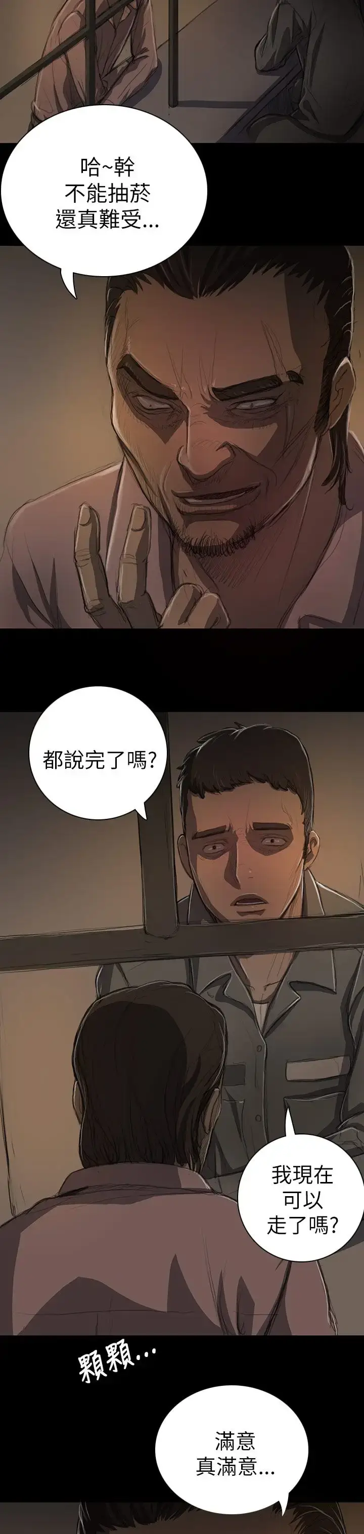 漫画《姐姐》第13话第8张图