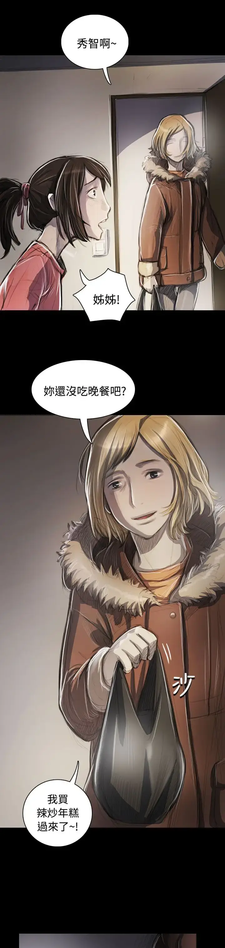 漫画《姐姐》第44话第3张图