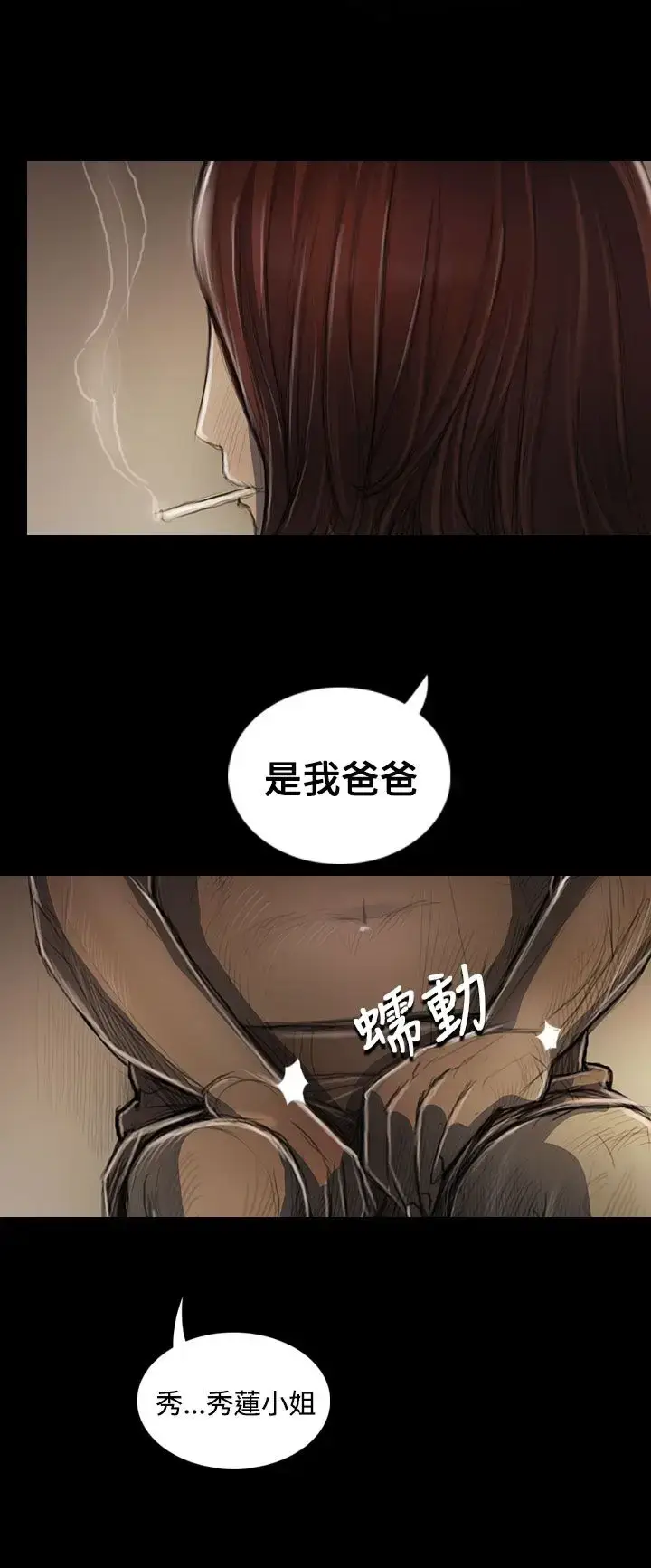 漫画《姐姐》第44话第35张图