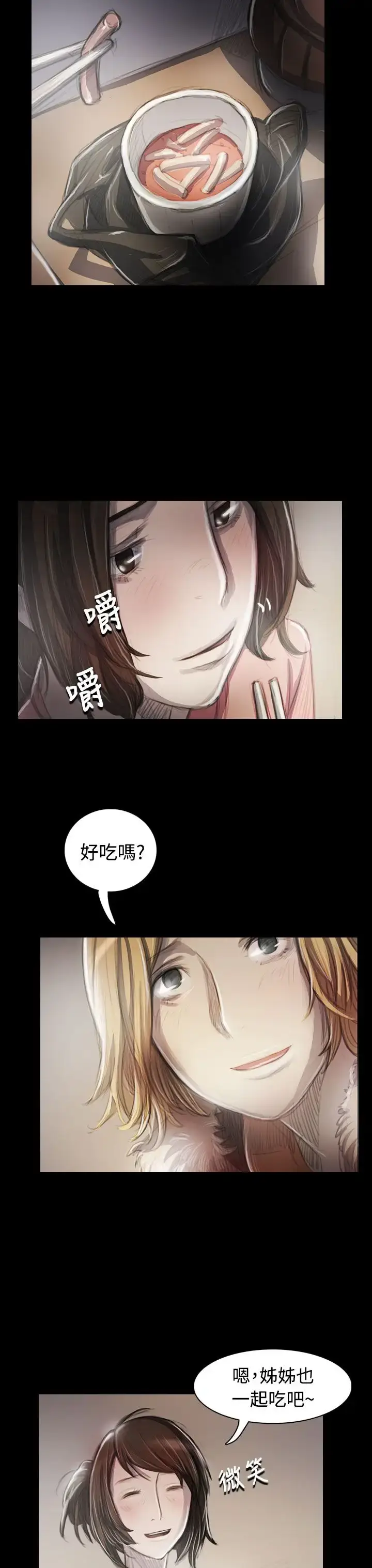 漫画《姐姐》第44话第4张图