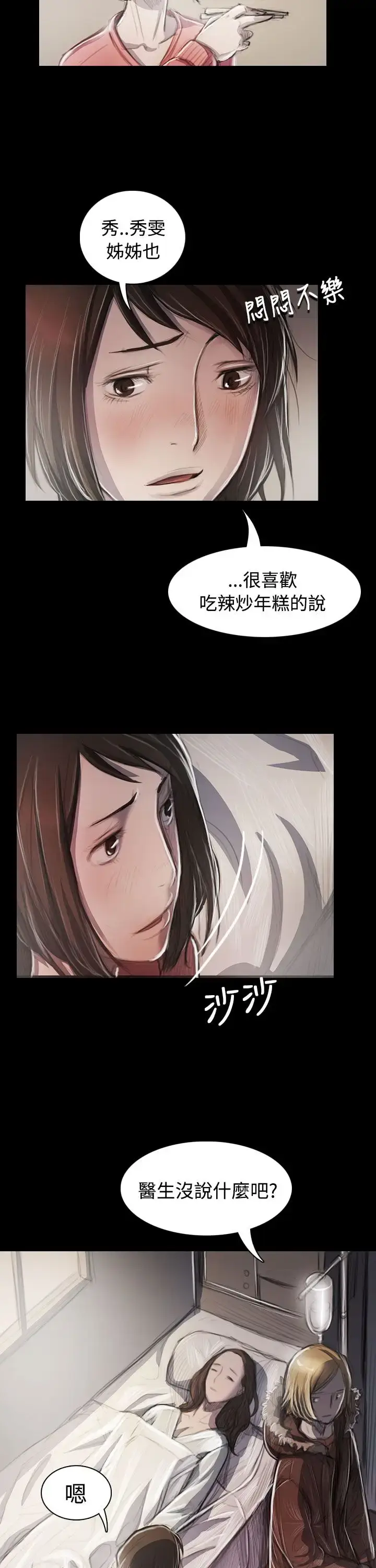 漫画《姐姐》第44话第5张图