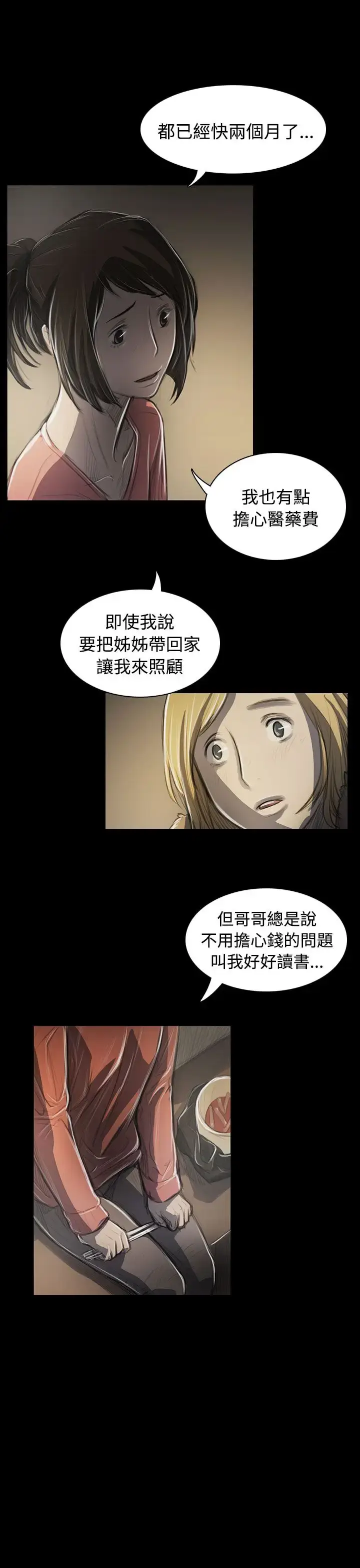 漫画《姐姐》第44话第7张图