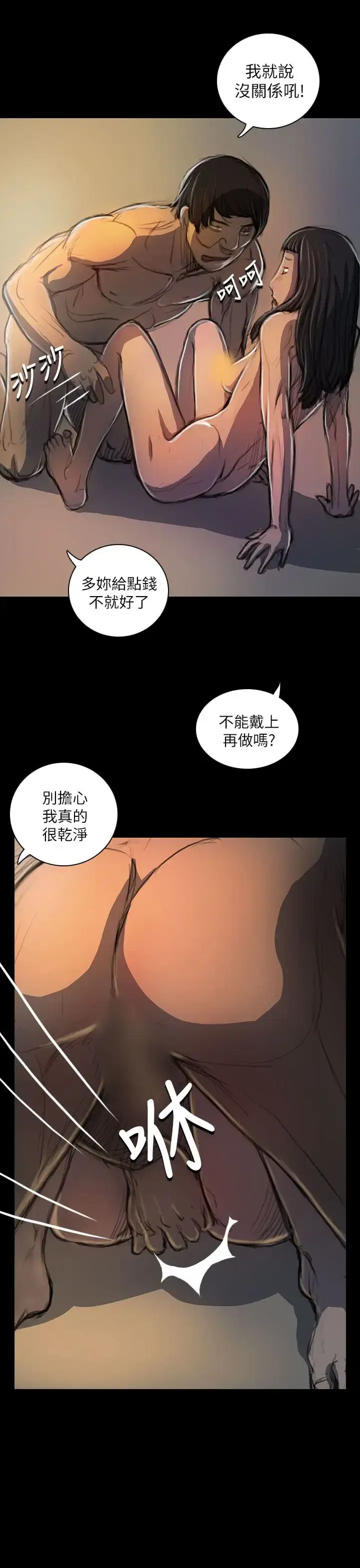漫画《姐姐》第19话第10张图