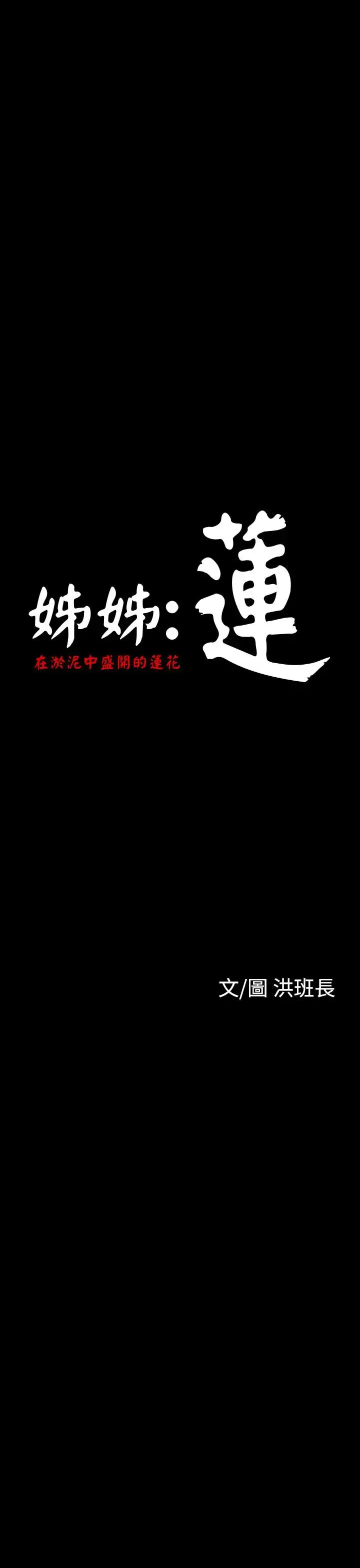 漫画《姐姐》第19话第25张图