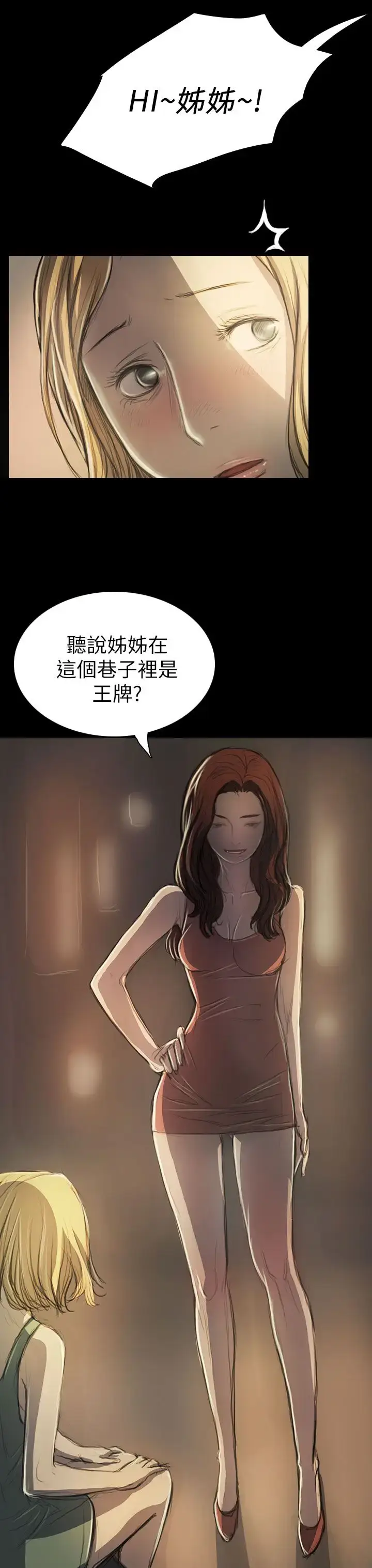 漫画《姐姐》第19话第28张图