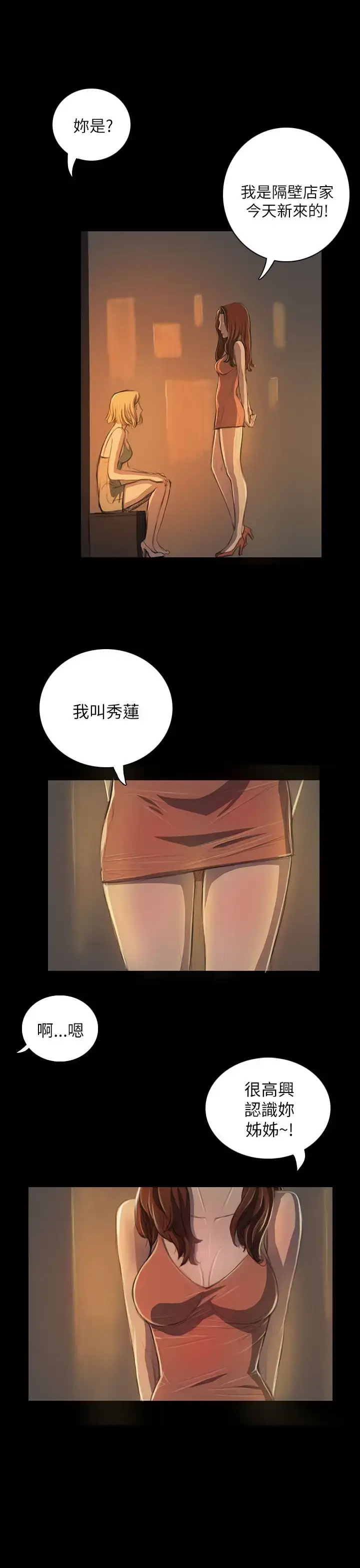 漫画《姐姐》第19话第30张图