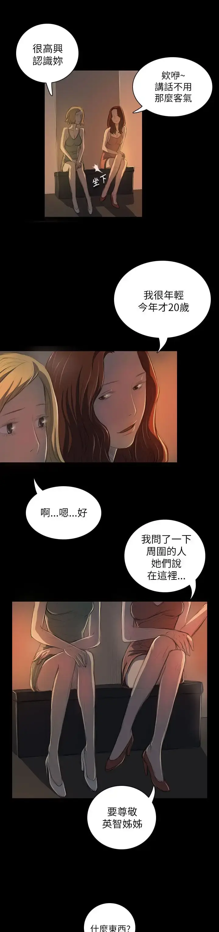 漫画《姐姐》第19话第31张图