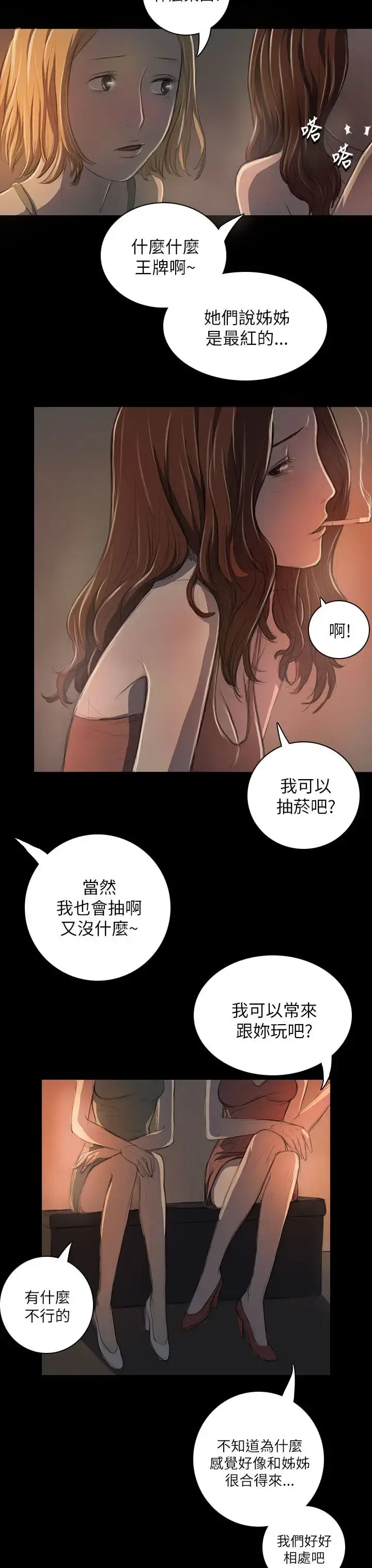 漫画《姐姐》第19话第32张图