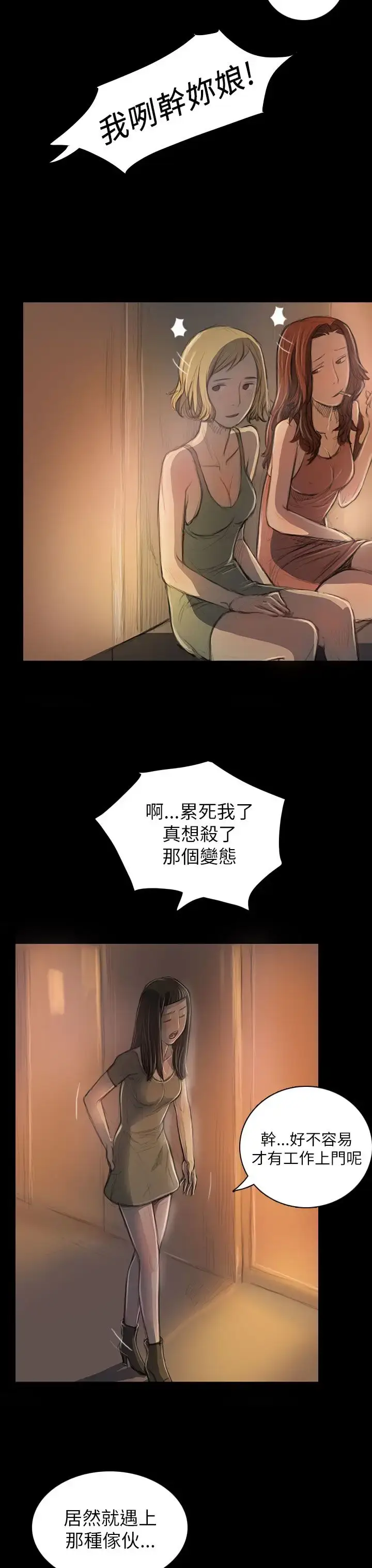 漫画《姐姐》第19话第33张图