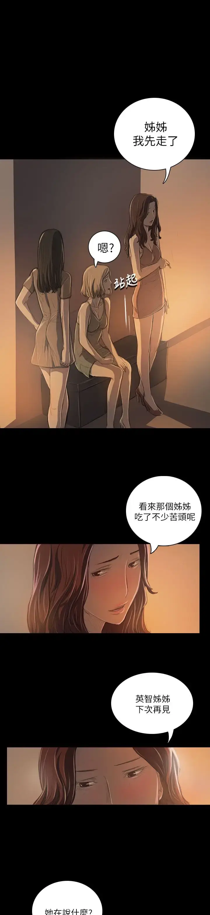 漫画《姐姐》第19话第35张图