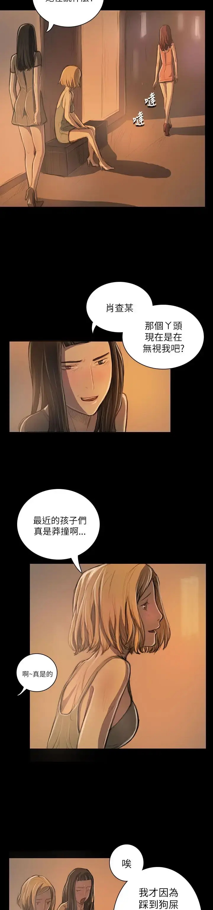 漫画《姐姐》第19话第36张图
