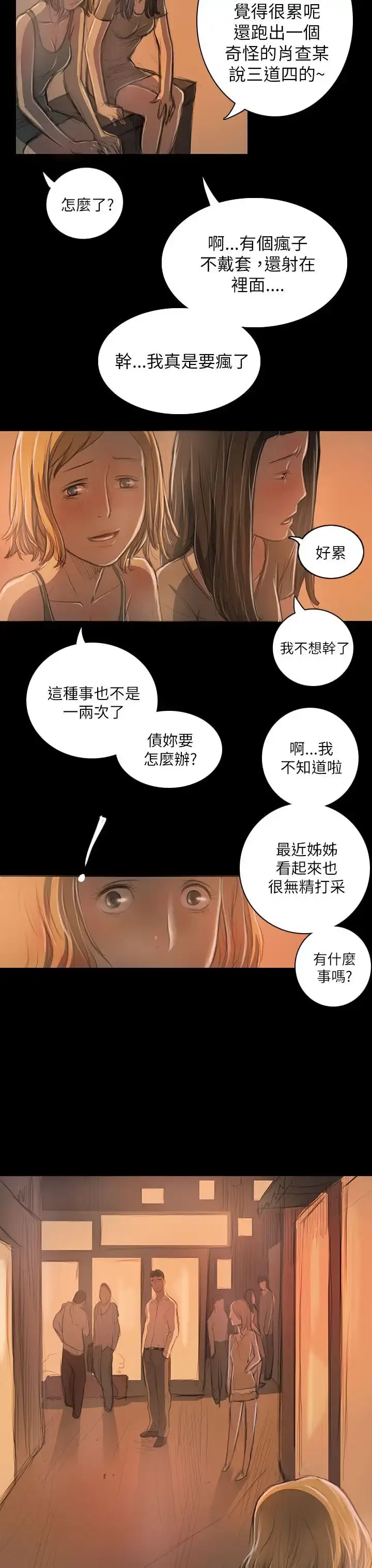 漫画《姐姐》第19话第37张图