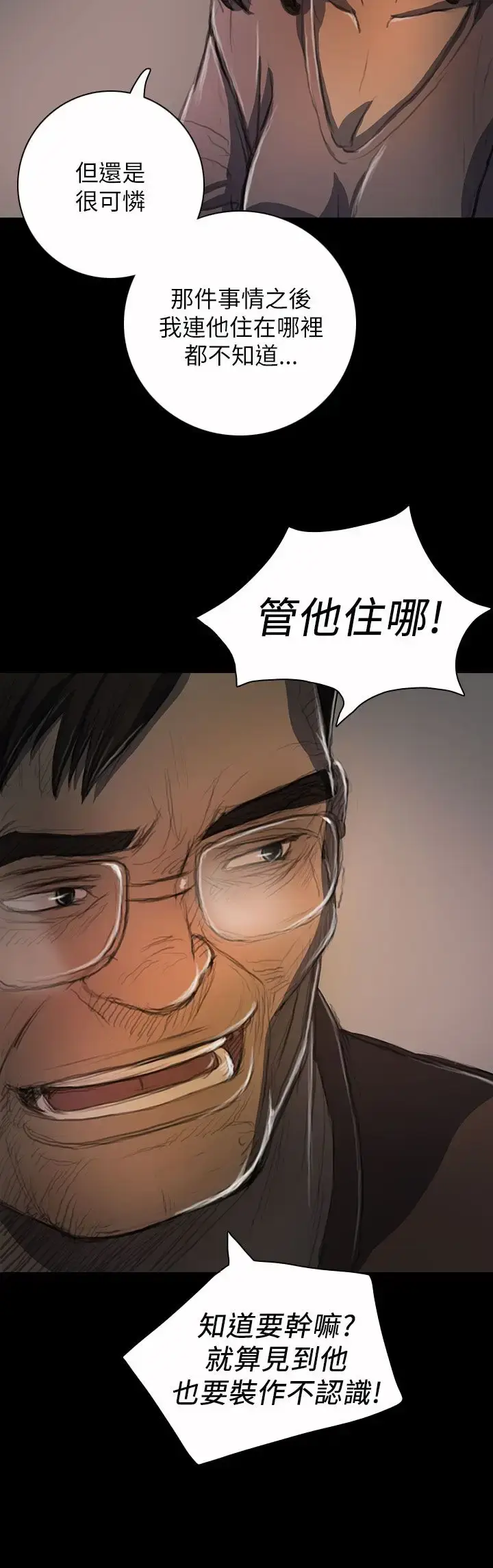 漫画《姐姐》第19话第4张图