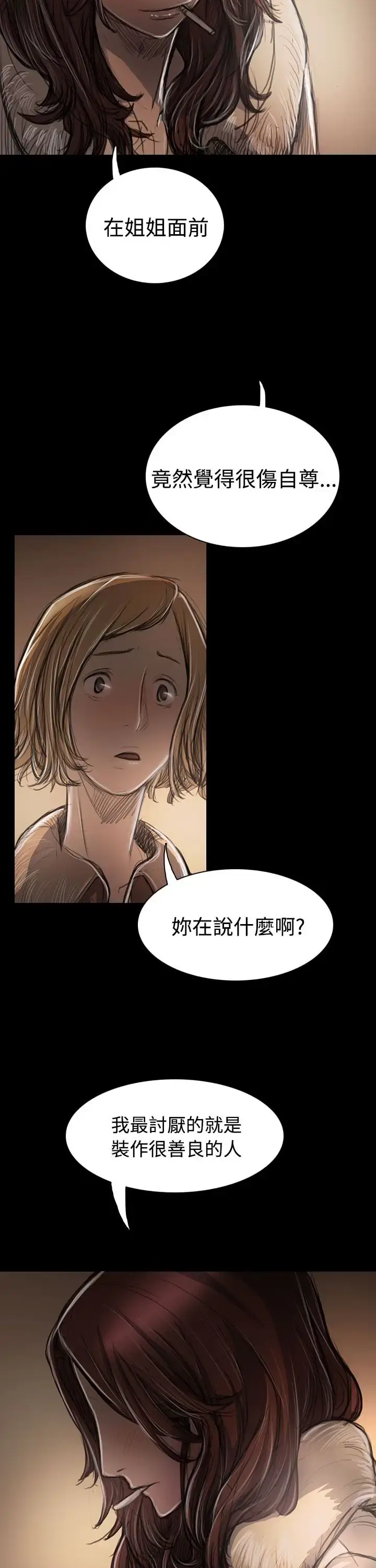 漫画《姐姐》第43话第11张图