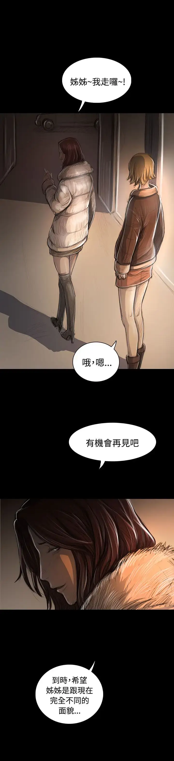 漫画《姐姐》第43话第13张图