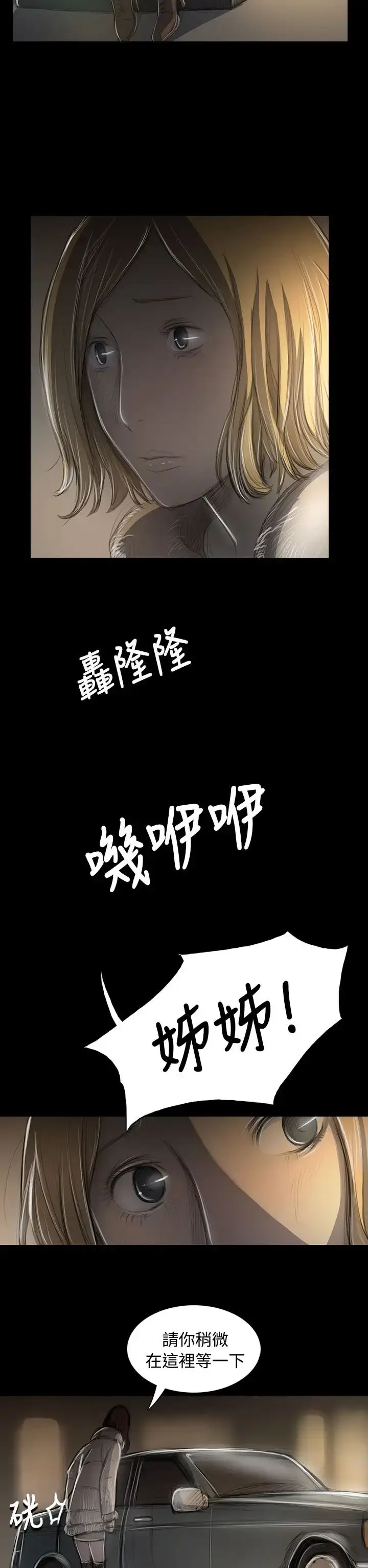 漫画《姐姐》第43话第2张图