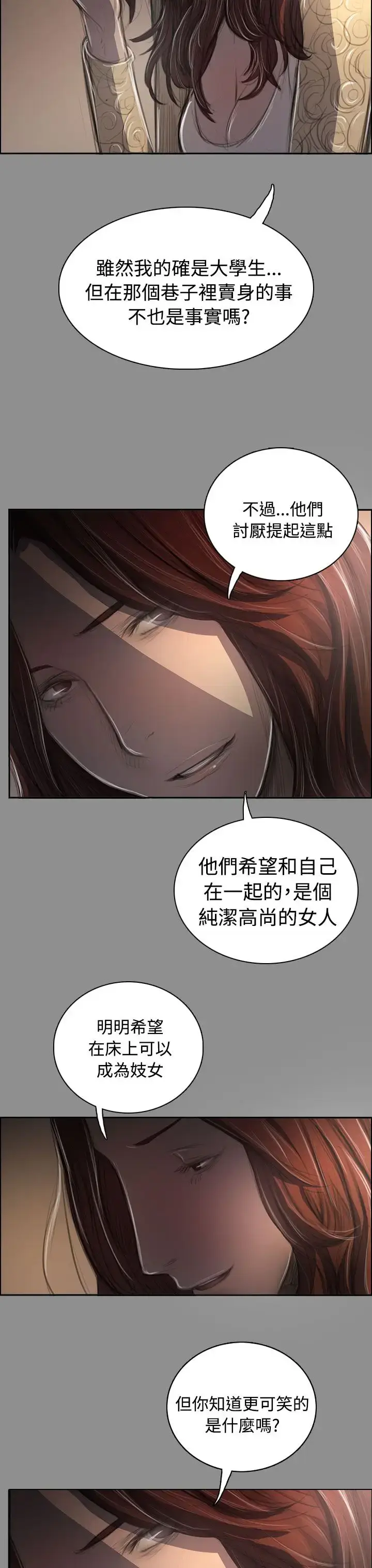 漫画《姐姐》第43话第21张图