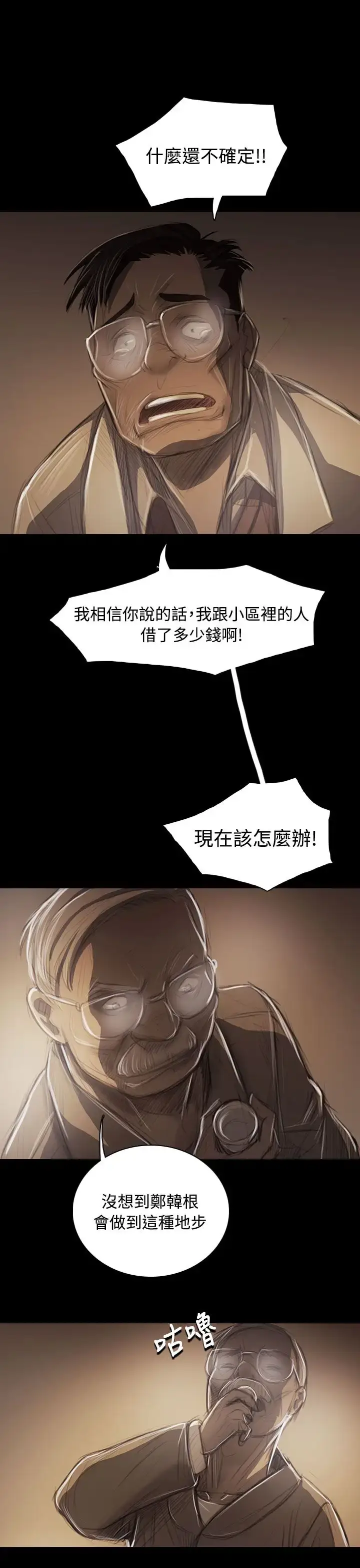 漫画《姐姐》第43话第31张图