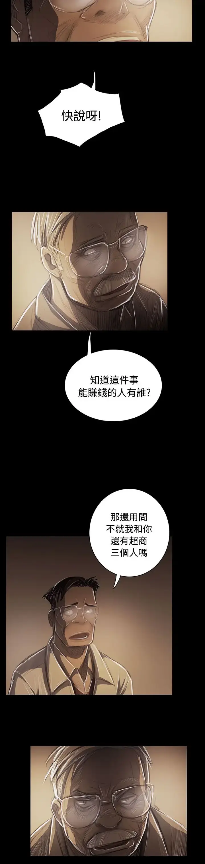 漫画《姐姐》第43话第33张图