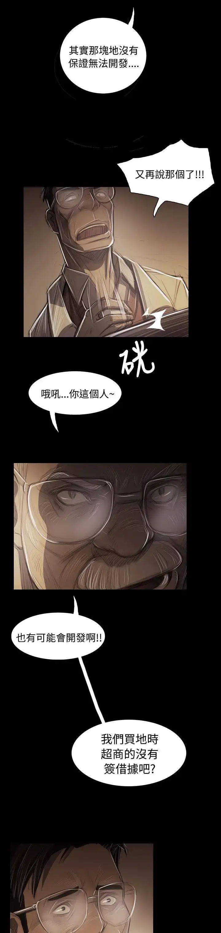 漫画《姐姐》第43话第34张图