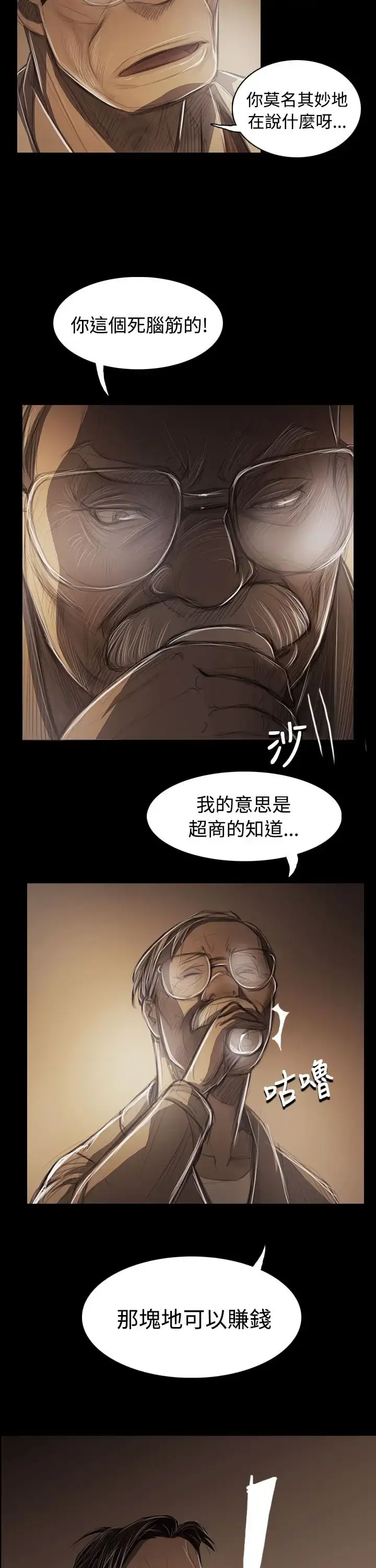 漫画《姐姐》第43话第35张图