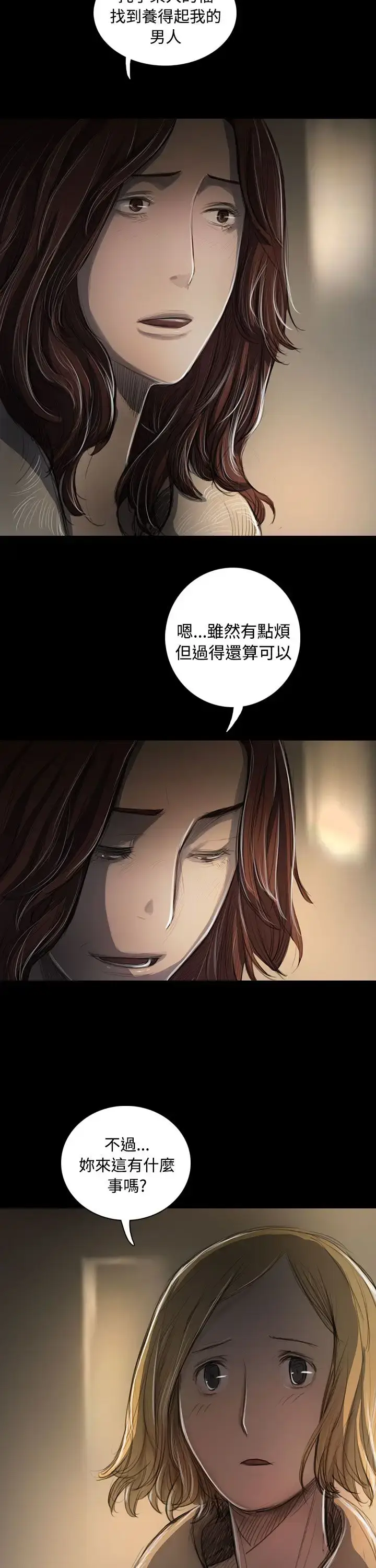 漫画《姐姐》第43话第5张图