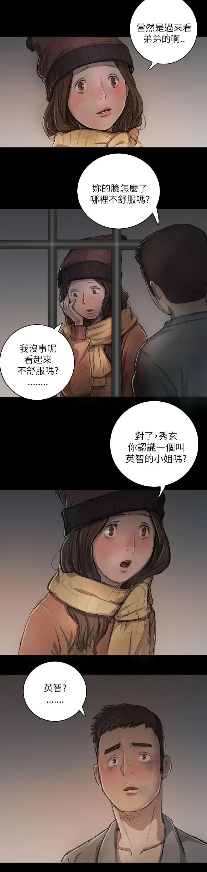 漫画《姐姐》第11话第16张图