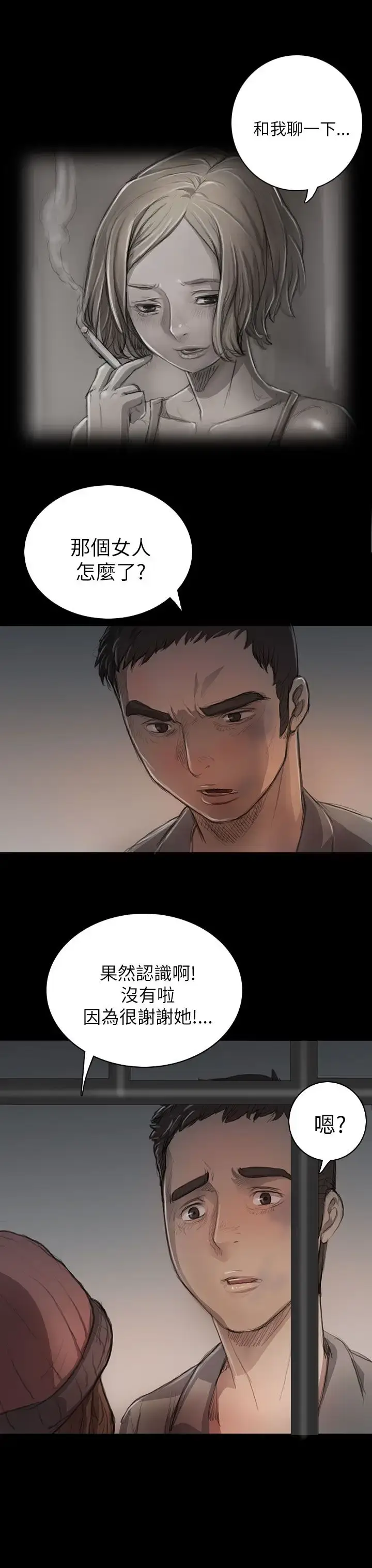 漫画《姐姐》第11话第17张图