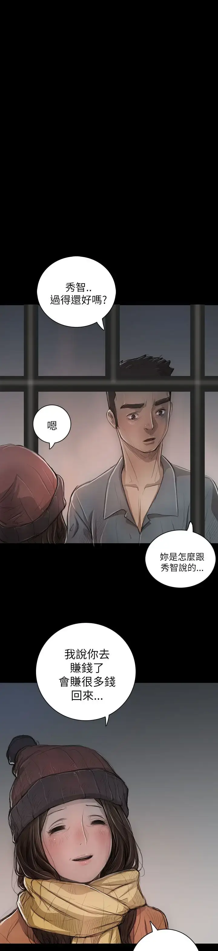 漫画《姐姐》第11话第19张图