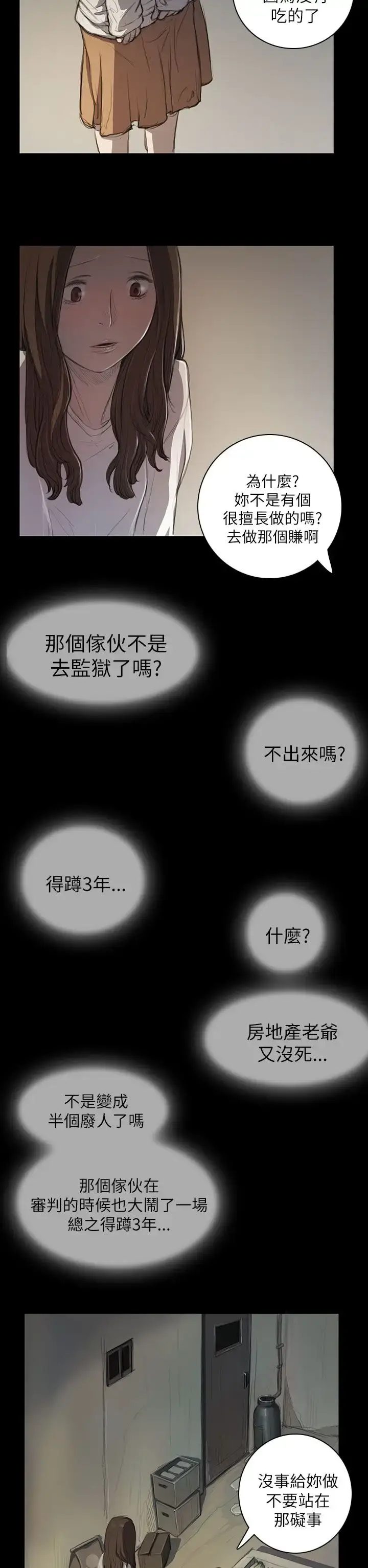 漫画《姐姐》第11话第2张图