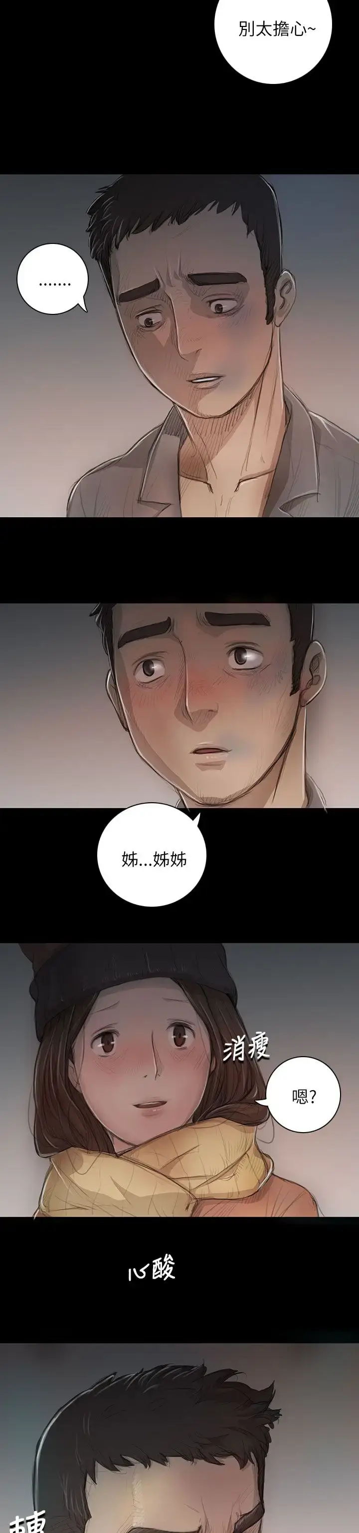 漫画《姐姐》第11话第20张图